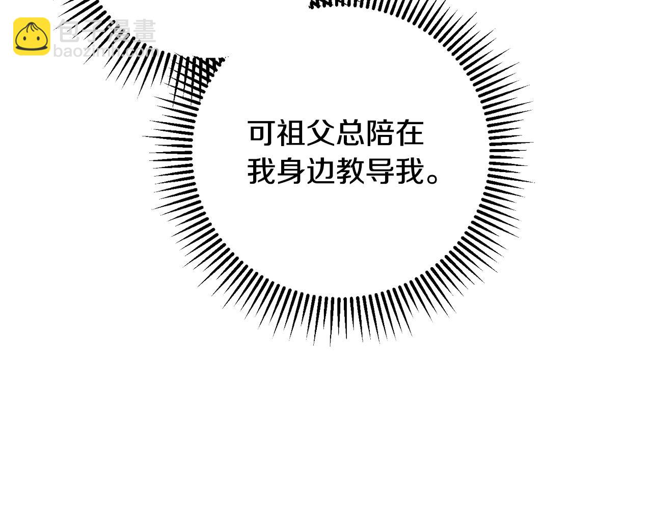 惜花芷·嫡女不折腰 - 第3話 騎馬的女人(2/5) - 6