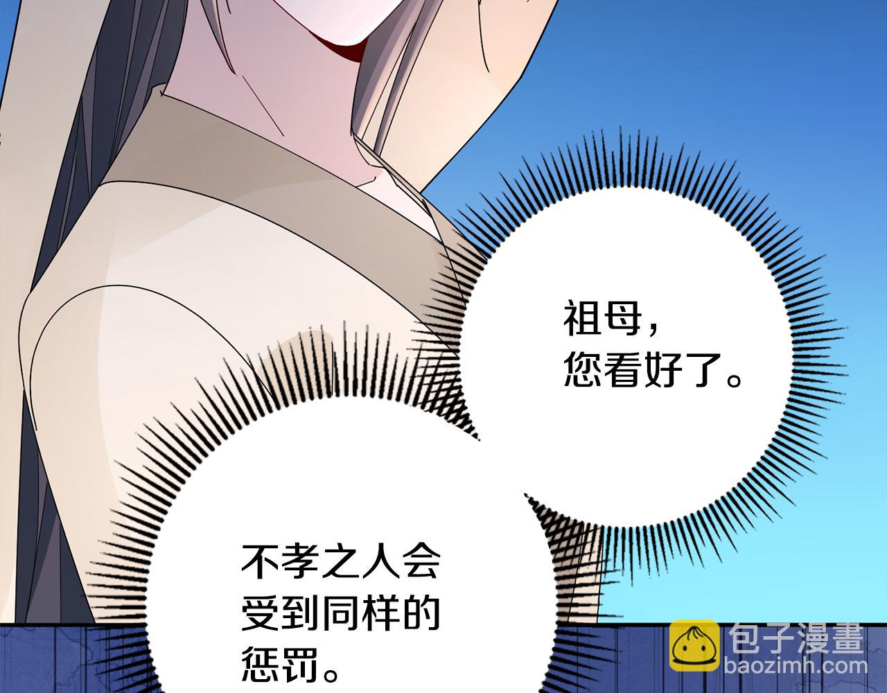 惜花芷·嫡女不折腰 - 第31話 告白(3/4) - 6