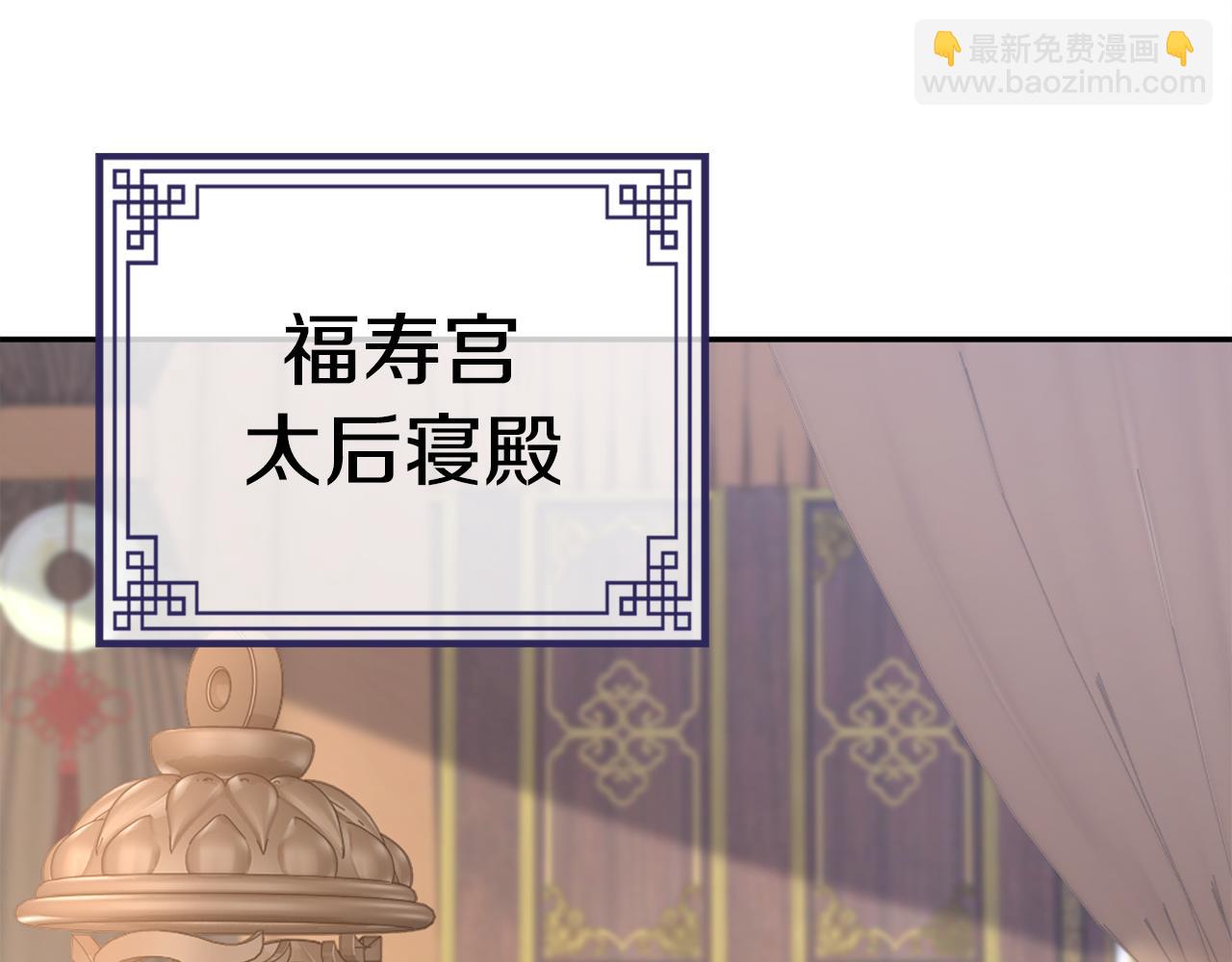 惜花芷·嫡女不折腰 - 第31話 告白(3/4) - 1