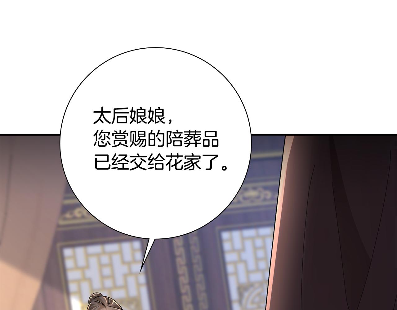 惜花芷·嫡女不折腰 - 第31話 告白(3/4) - 3