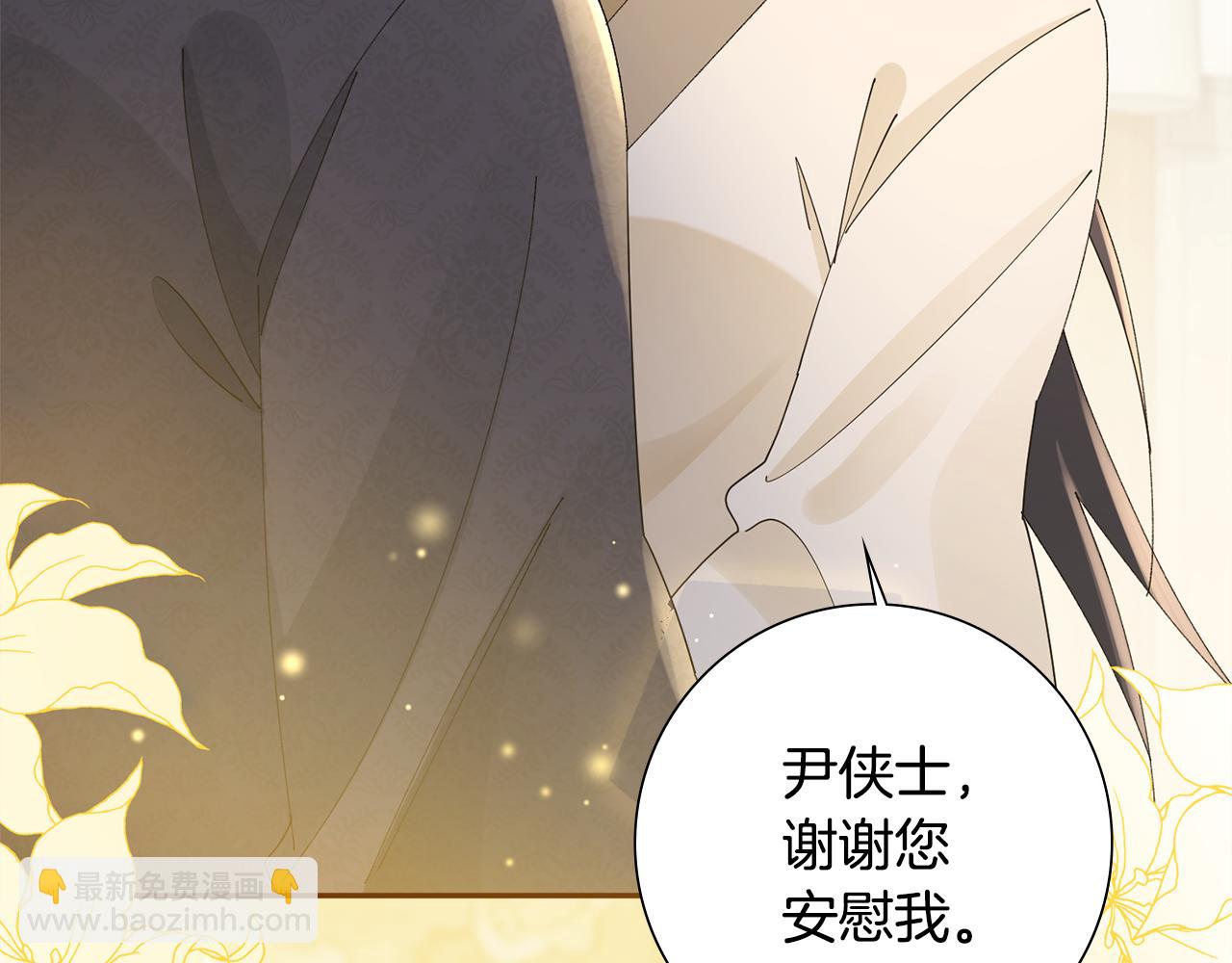 惜花芷·嫡女不折腰 - 第31話 告白(1/4) - 3