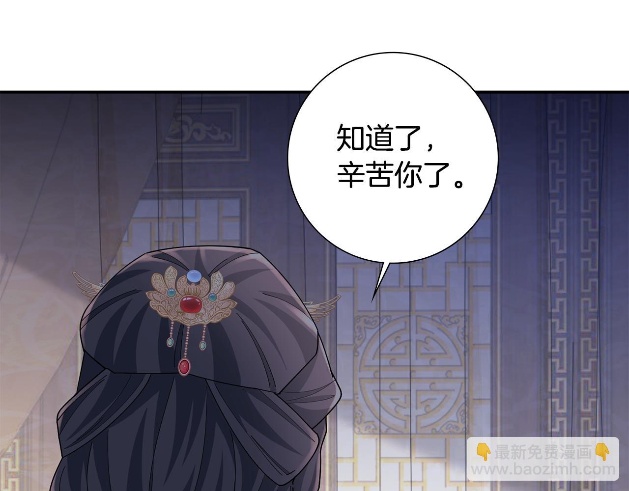 惜花芷·嫡女不折腰 - 第31話 告白(3/4) - 6