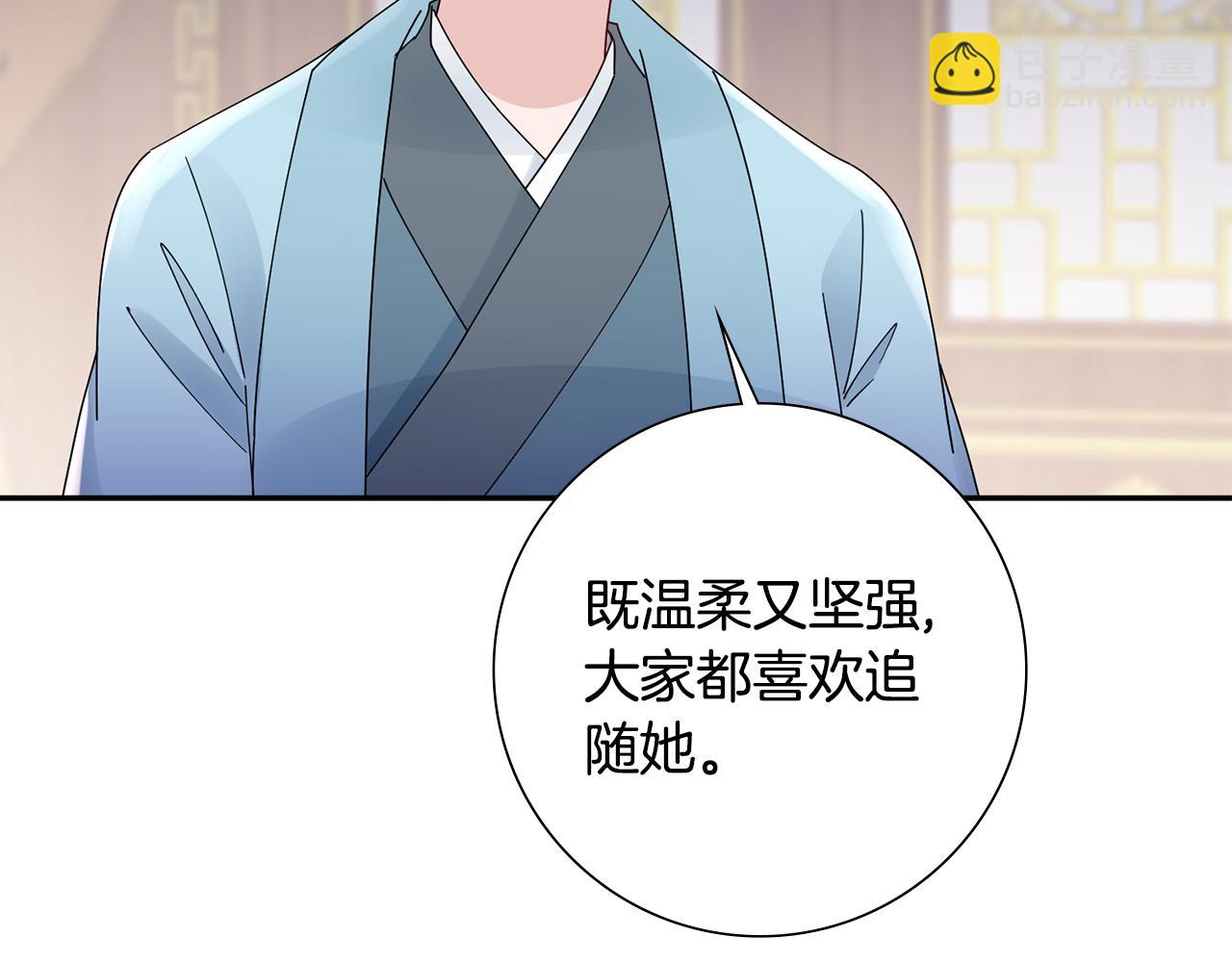 惜花芷·嫡女不折腰 - 第31話 告白(3/4) - 2