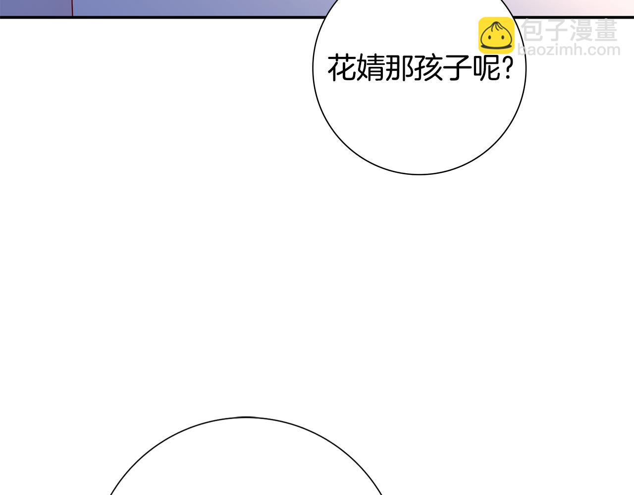 惜花芷·嫡女不折腰 - 第31話 告白(3/4) - 7