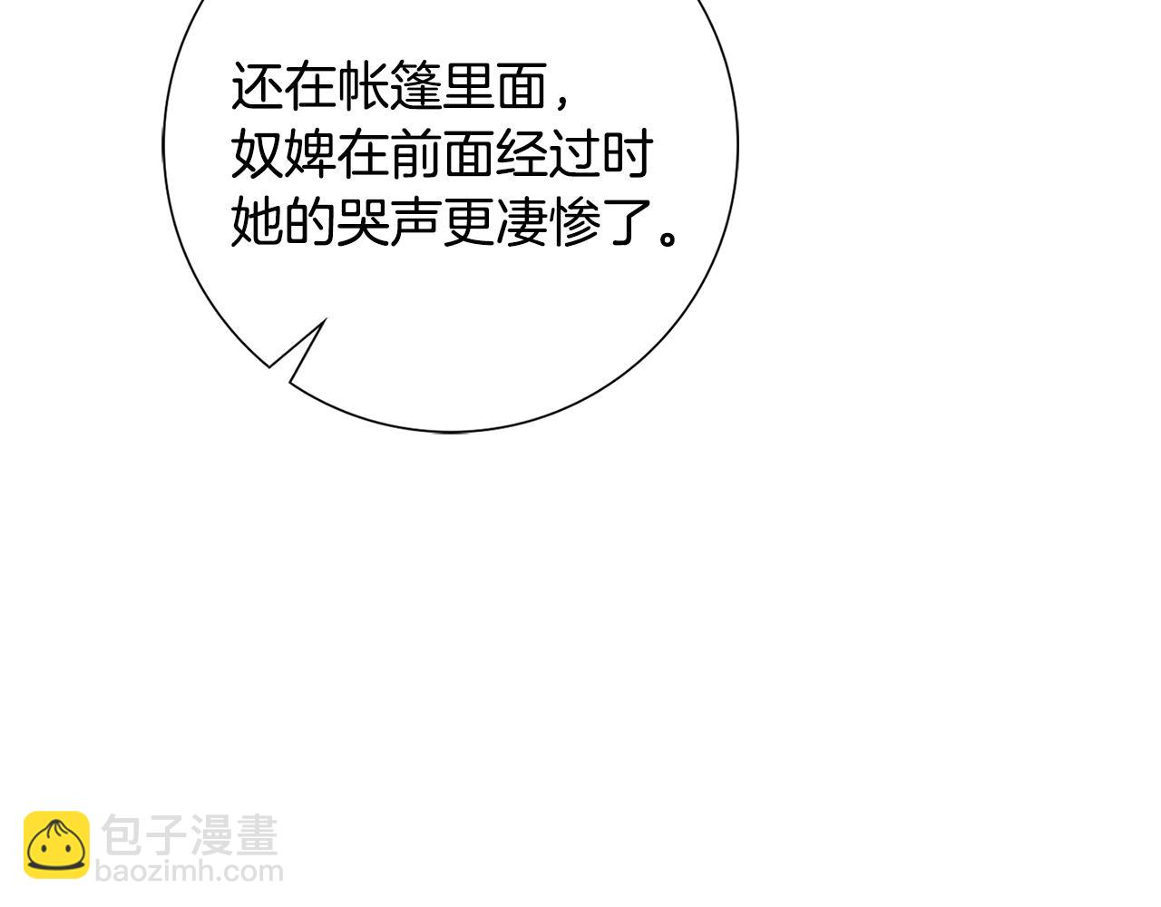 惜花芷·嫡女不折腰 - 第31話 告白(3/4) - 8