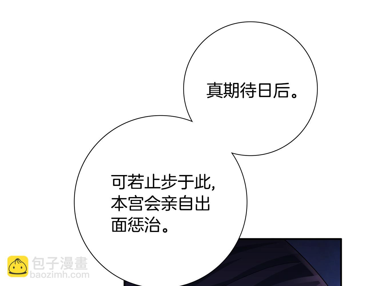 惜花芷·嫡女不折腰 - 第31話 告白(3/4) - 1