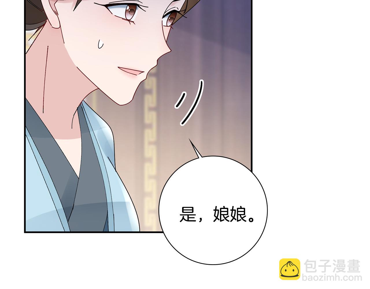 惜花芷·嫡女不折腰 - 第31話 告白(3/4) - 5