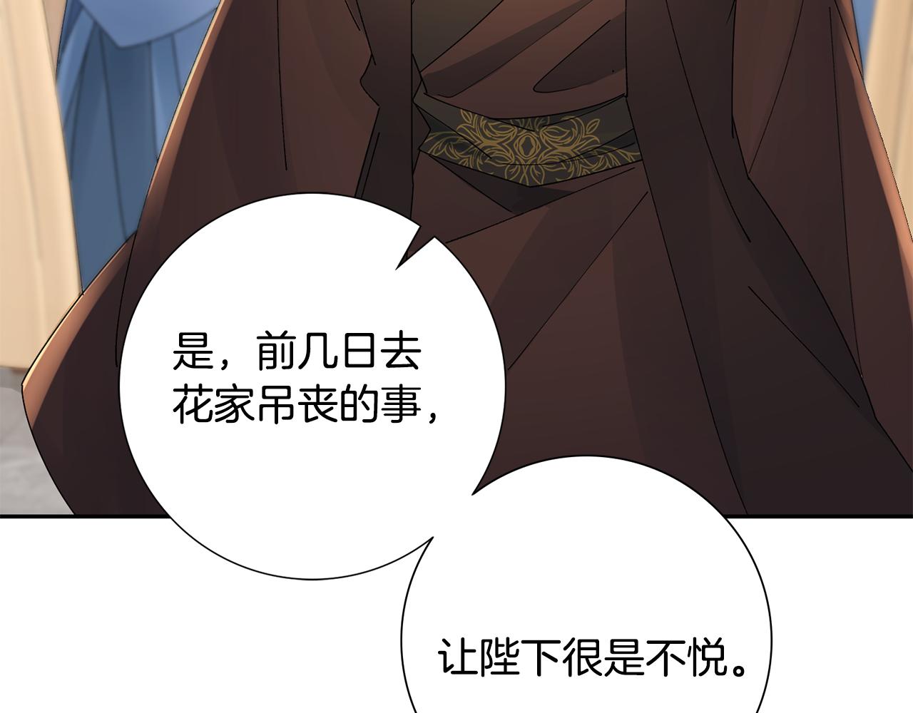 惜花芷·嫡女不折腰 - 第31話 告白(3/4) - 1