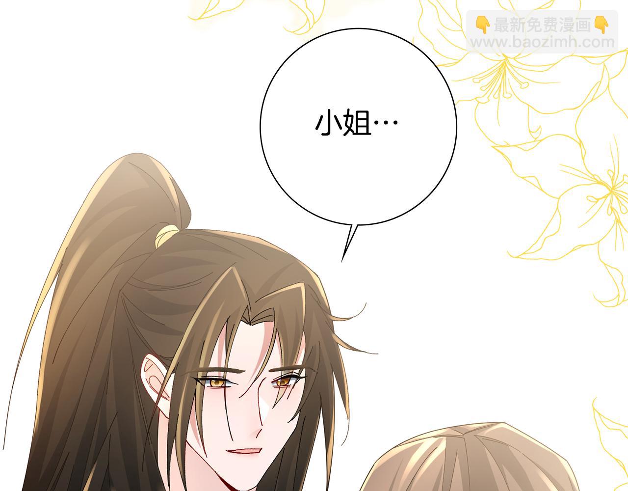 惜花芷·嫡女不折腰 - 第31話 告白(1/4) - 5