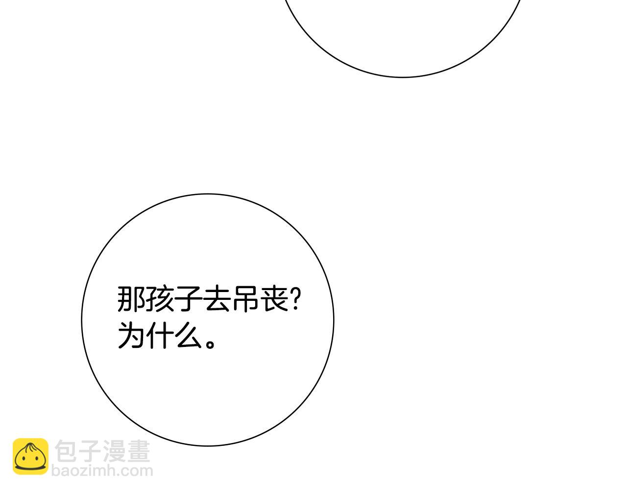 惜花芷·嫡女不折腰 - 第31話 告白(3/4) - 2