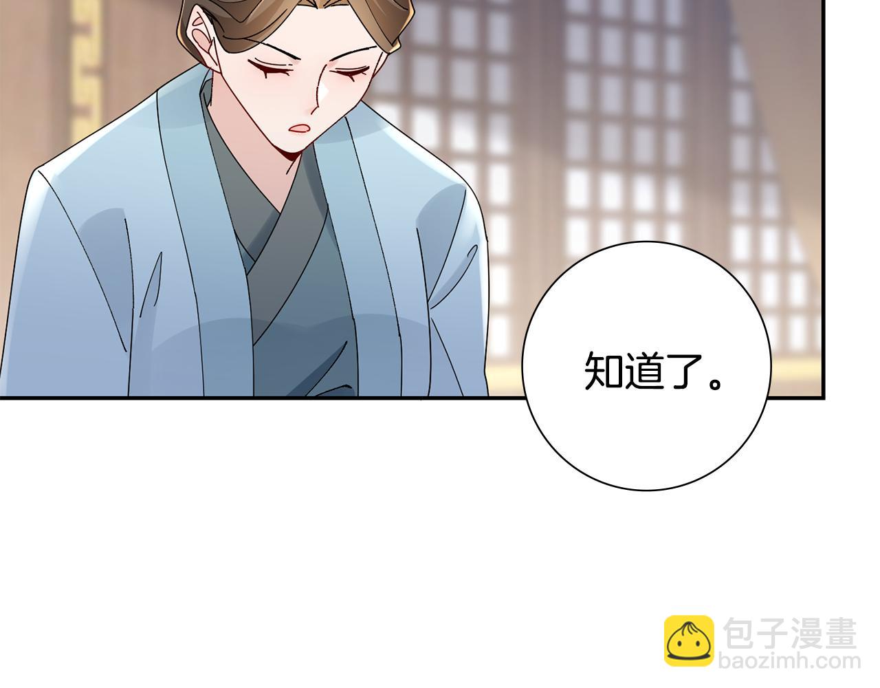 惜花芷·嫡女不折腰 - 第31話 告白(3/4) - 4