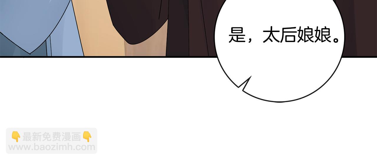 惜花芷·嫡女不折腰 - 第31話 告白(3/4) - 8