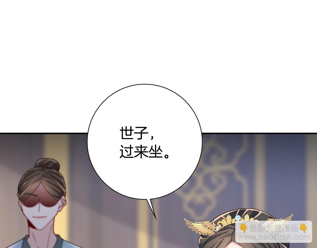 惜花芷·嫡女不折腰 - 第31話 告白(3/4) - 6