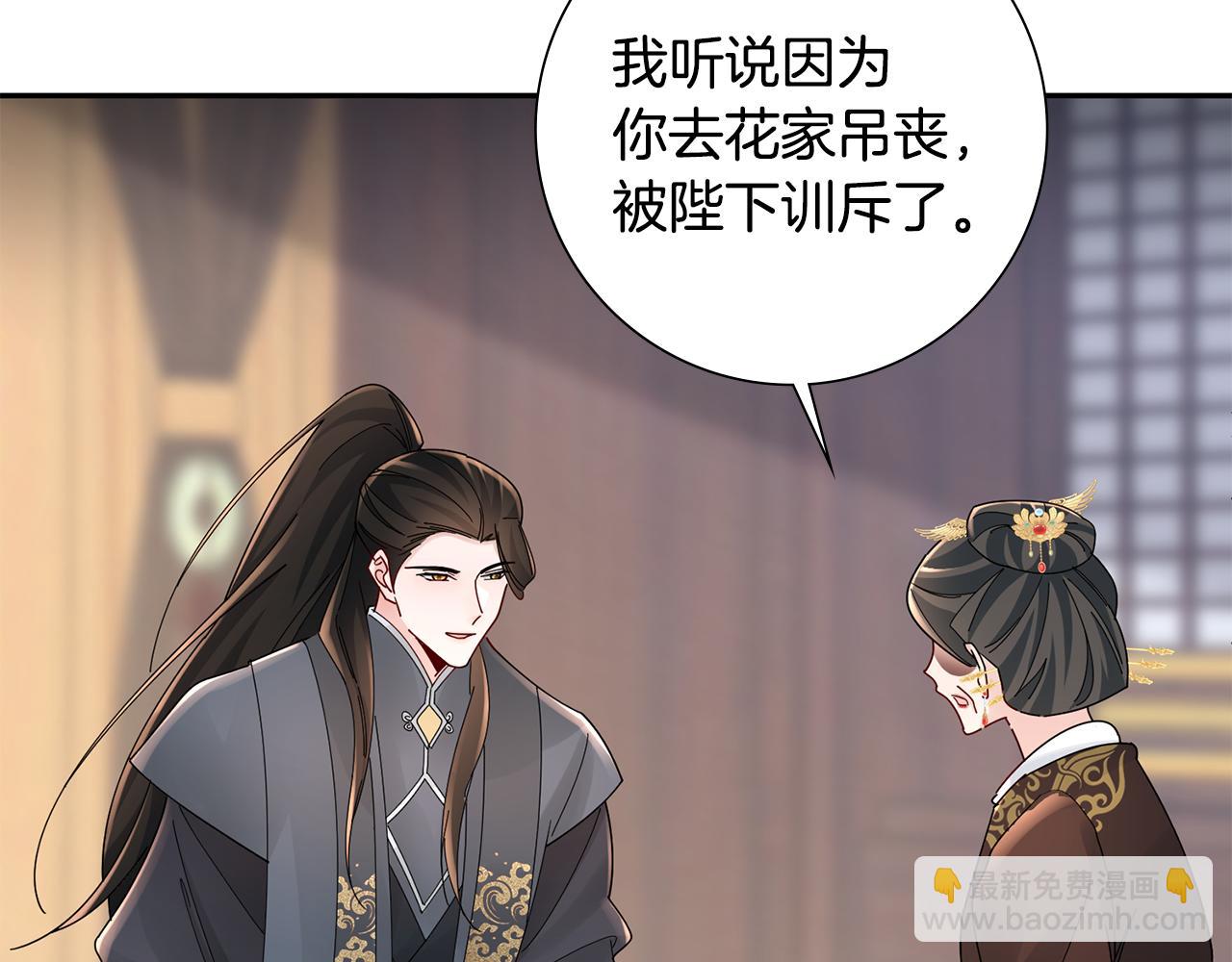 惜花芷·嫡女不折腰 - 第31話 告白(3/4) - 2