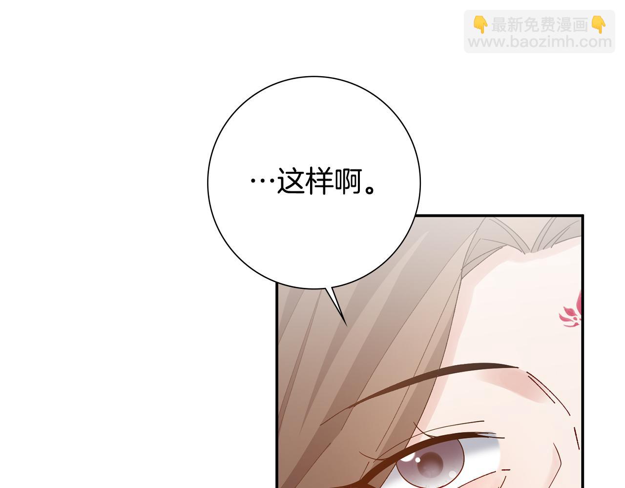 惜花芷·嫡女不折腰 - 第31話 告白(4/4) - 6