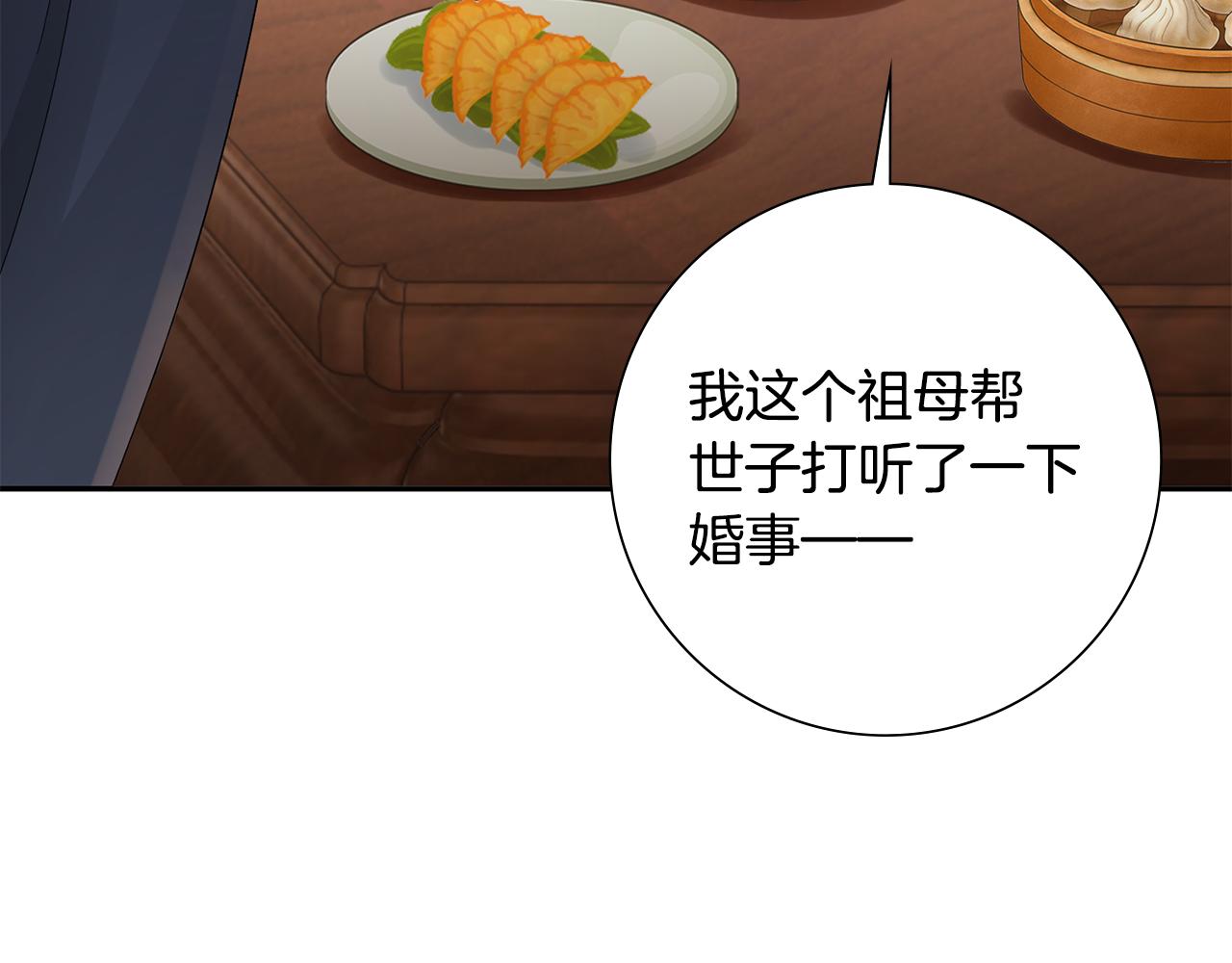 惜花芷·嫡女不折腰 - 第31話 告白(4/4) - 1