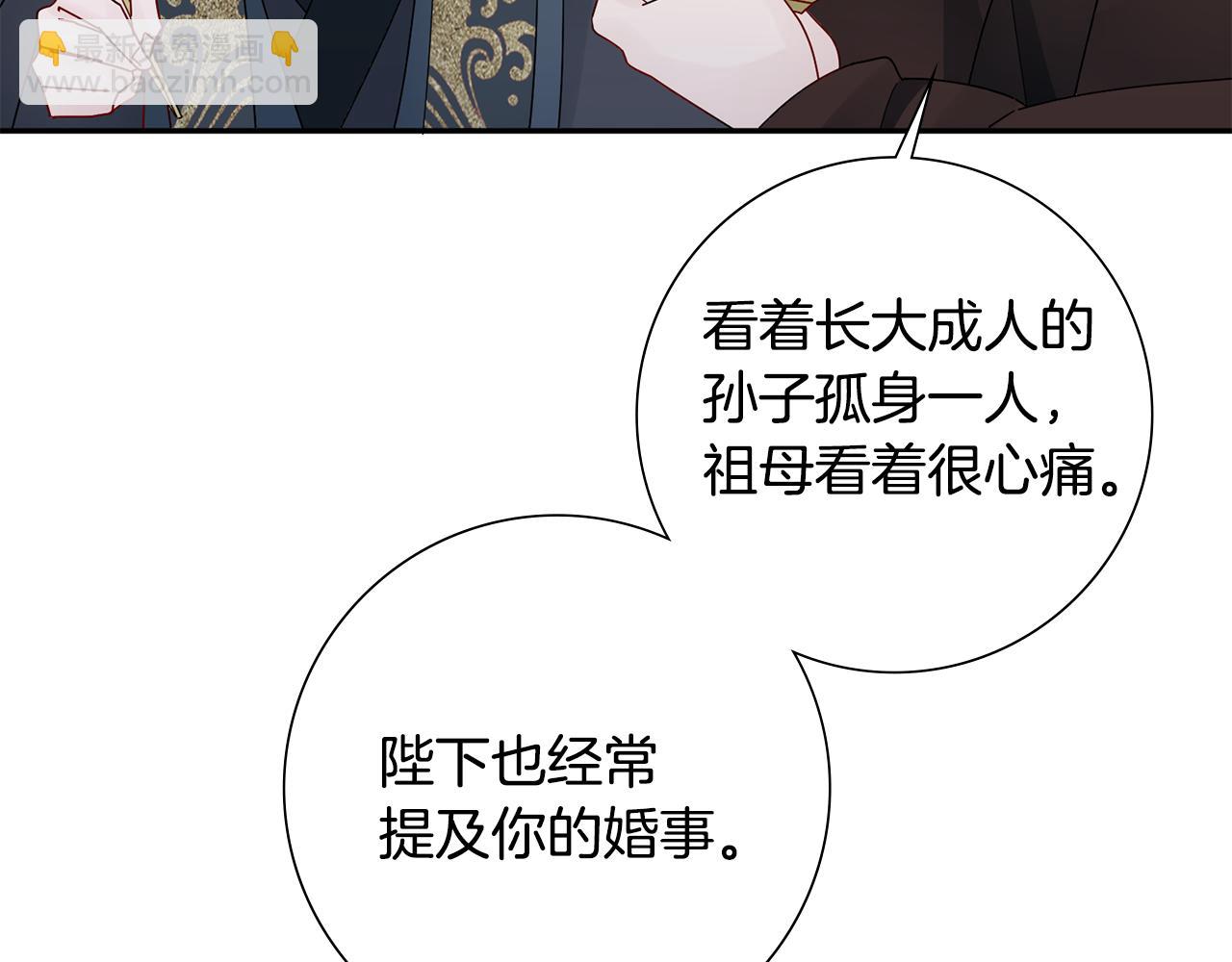 惜花芷·嫡女不折腰 - 第31話 告白(4/4) - 4