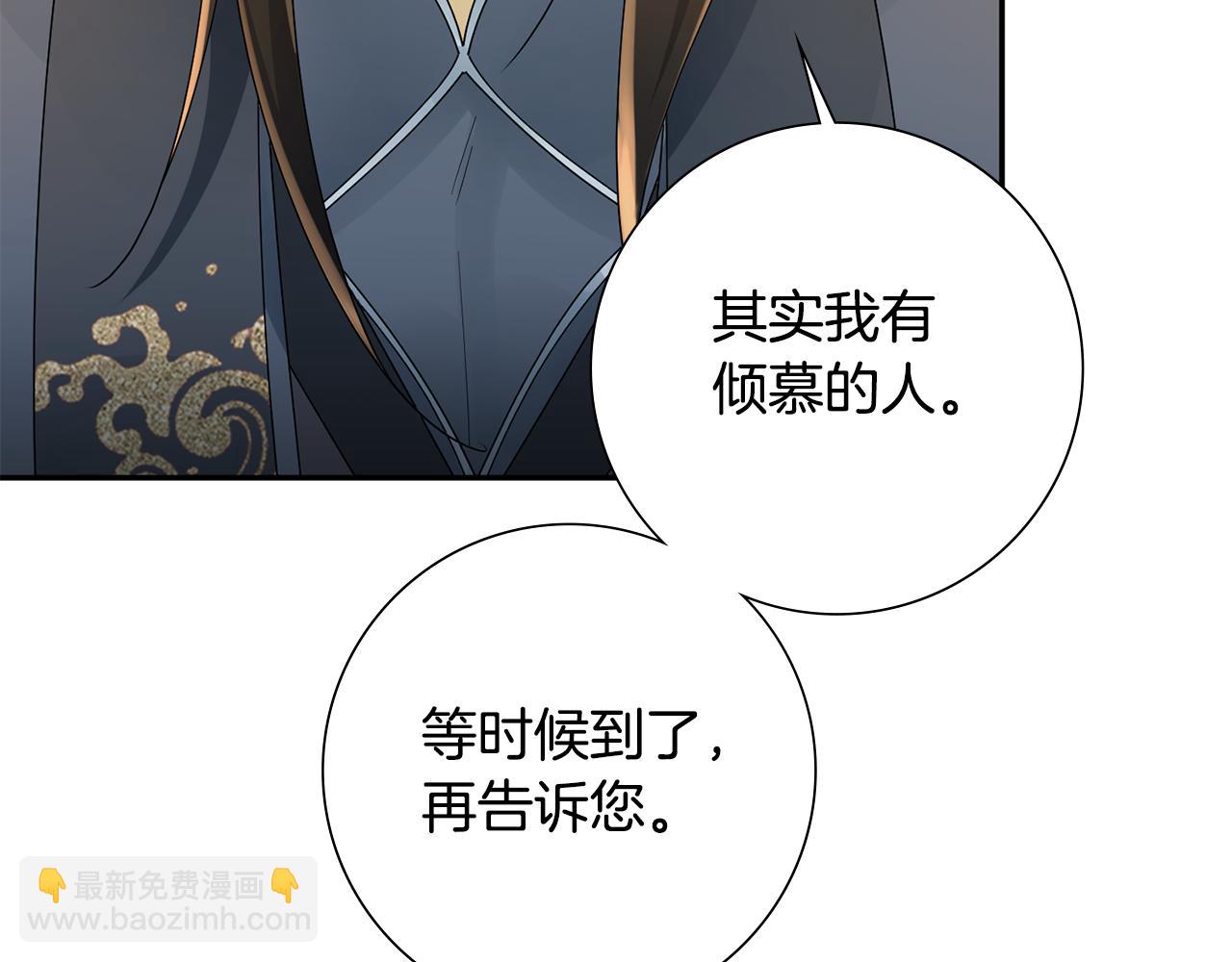 惜花芷·嫡女不折腰 - 第31話 告白(4/4) - 1