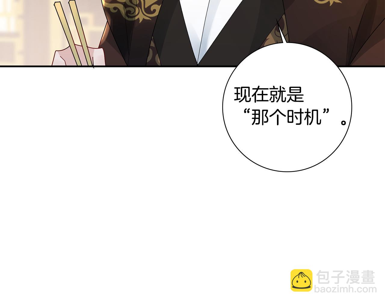 惜花芷·嫡女不折腰 - 第31話 告白(4/4) - 4