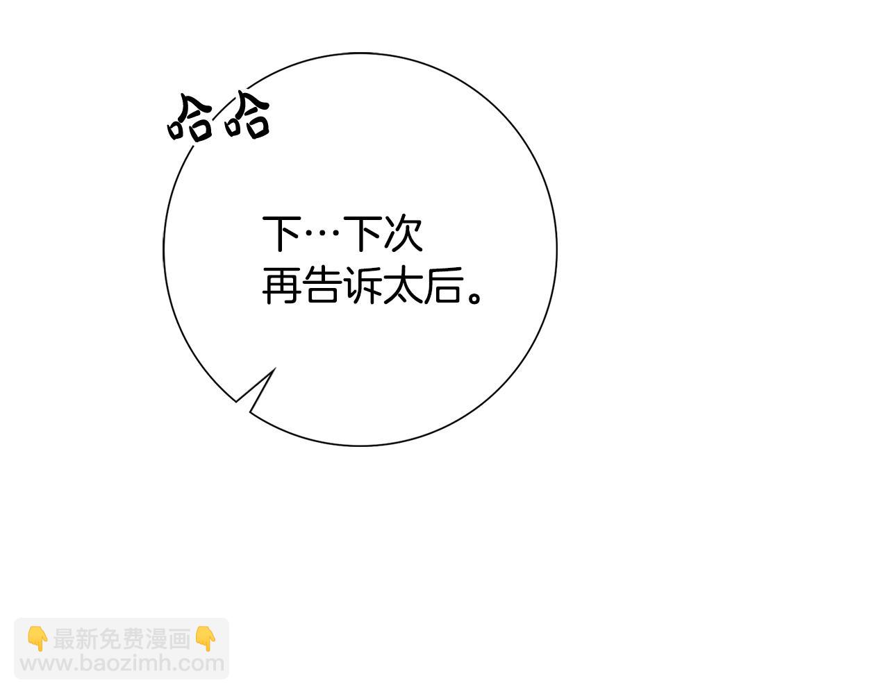 惜花芷·嫡女不折腰 - 第31話 告白(4/4) - 5