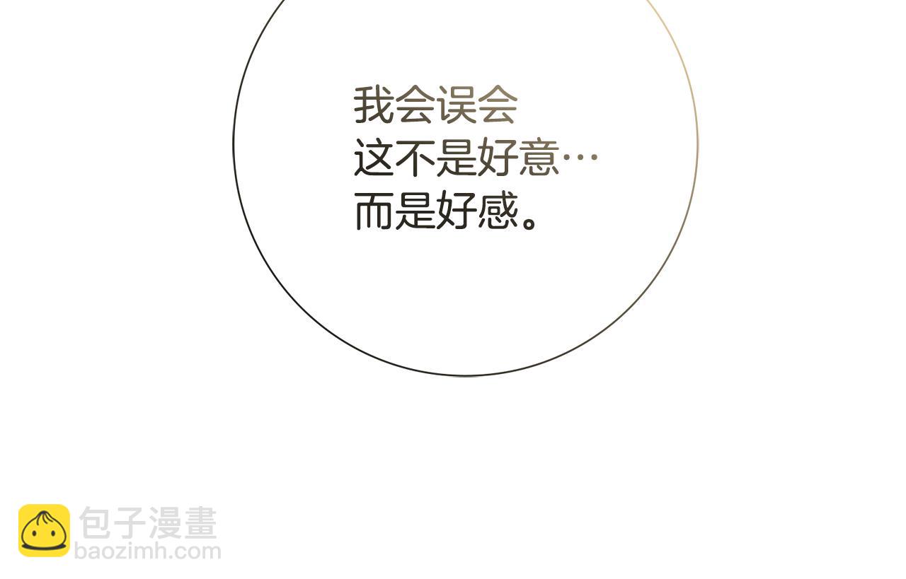 惜花芷·嫡女不折腰 - 第31話 告白(1/4) - 5