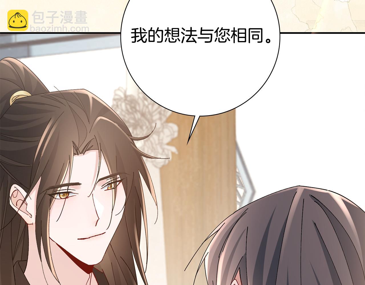 惜花芷·嫡女不折腰 - 第31話 告白(1/4) - 6