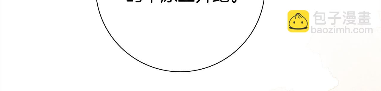 惜花芷·嫡女不折腰 - 第31話 告白(2/4) - 5