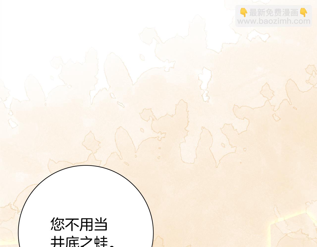 惜花芷·嫡女不折腰 - 第31話 告白(2/4) - 6