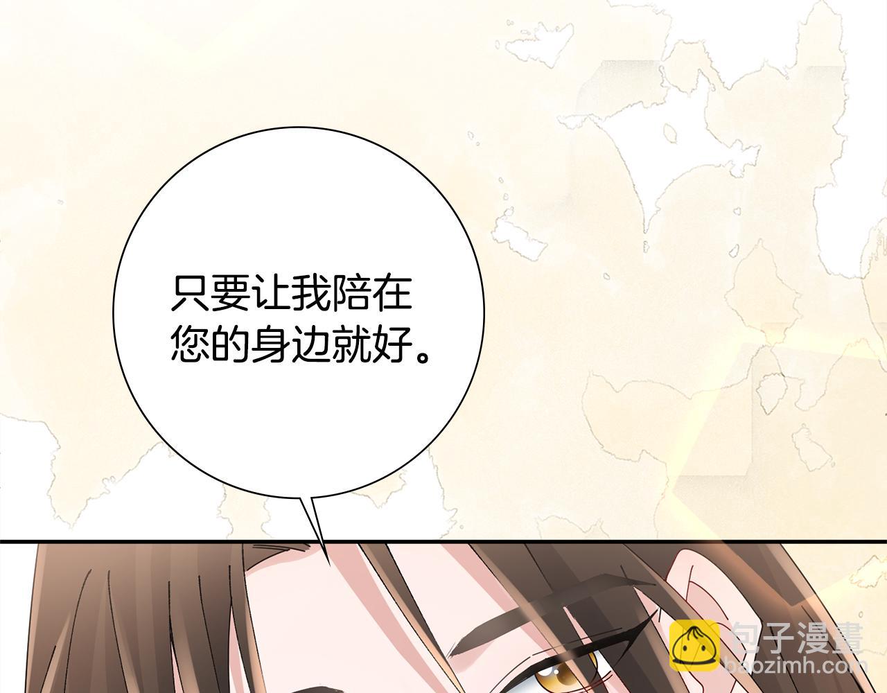 惜花芷·嫡女不折腰 - 第31話 告白(2/4) - 1