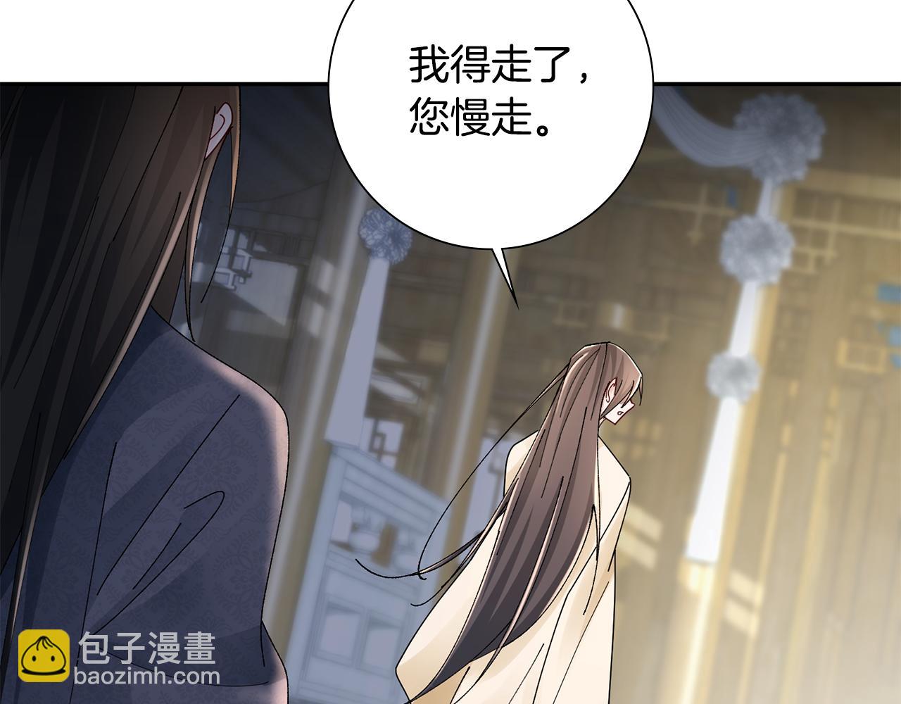 惜花芷·嫡女不折腰 - 第31話 告白(2/4) - 8