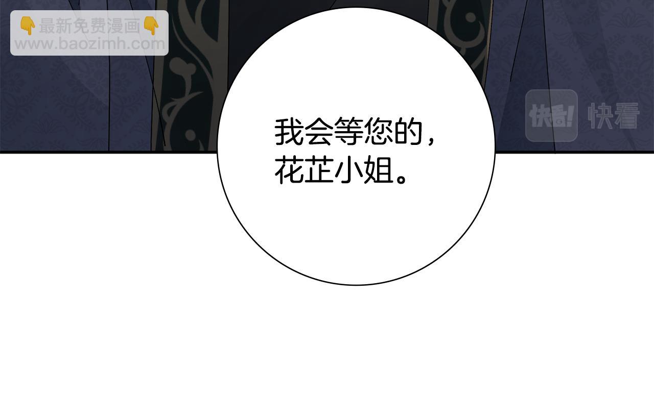 惜花芷·嫡女不折腰 - 第31話 告白(2/4) - 1