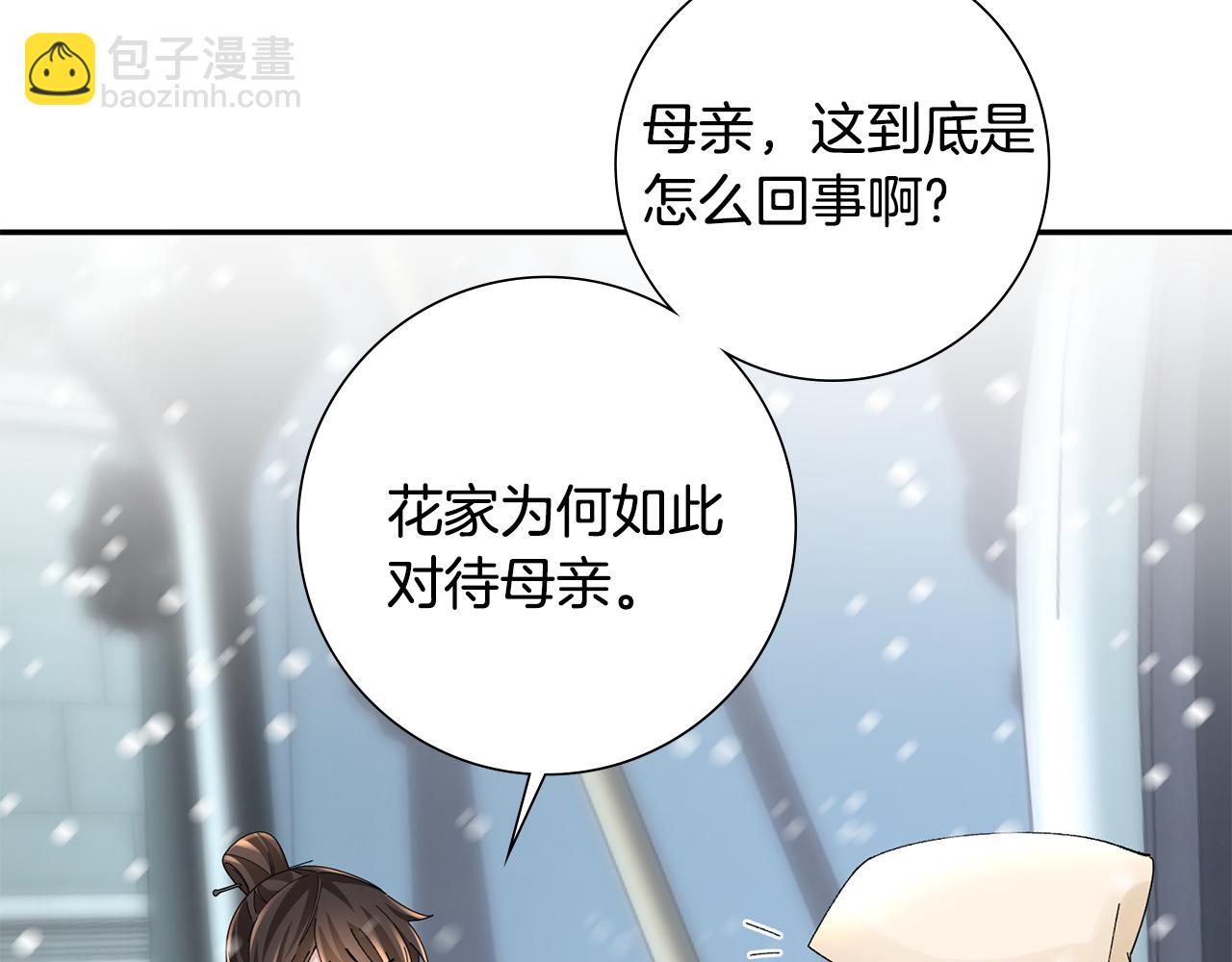 惜花芷·嫡女不折腰 - 第31話 告白(2/4) - 4