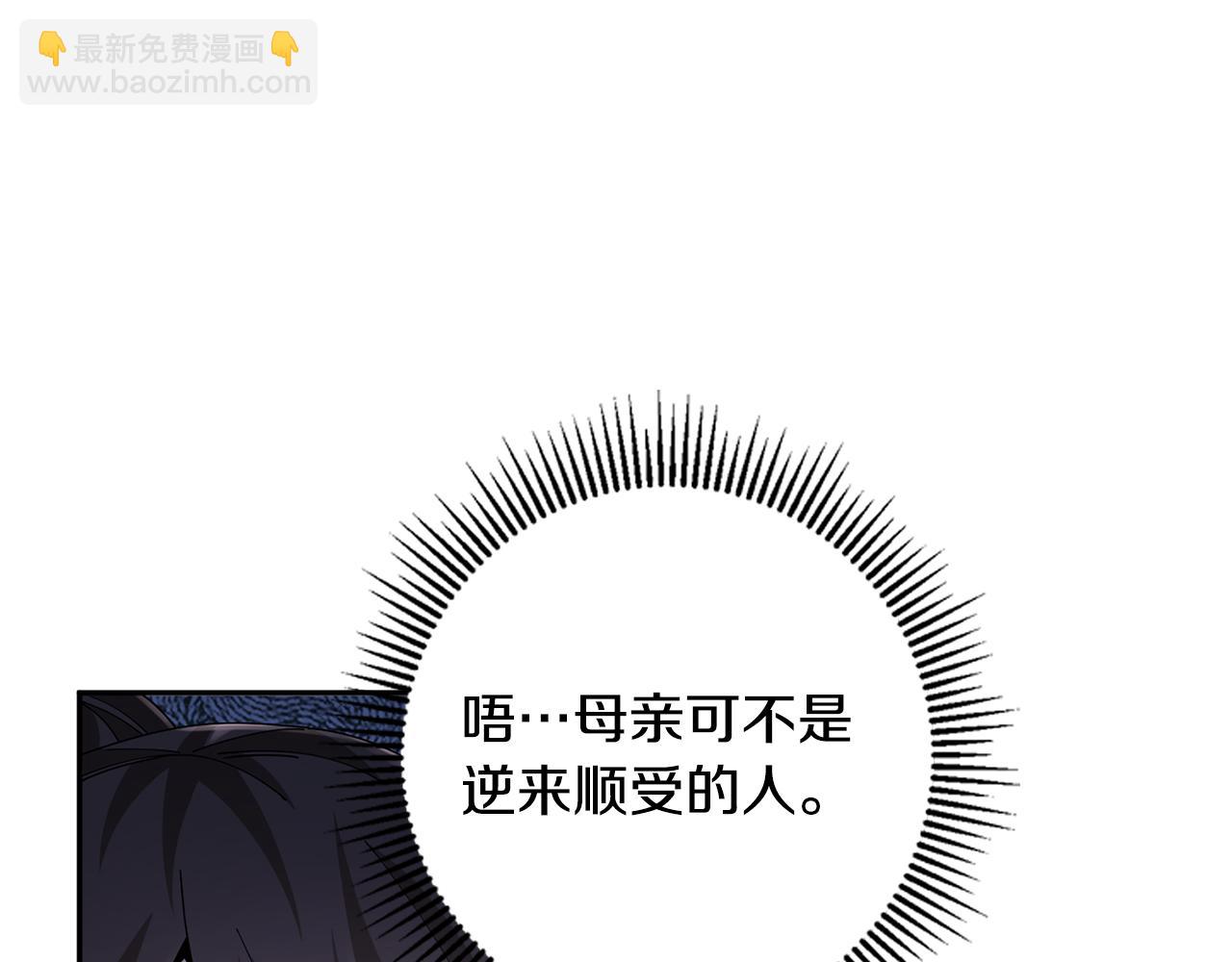 惜花芷·嫡女不折腰 - 第31話 告白(2/4) - 4