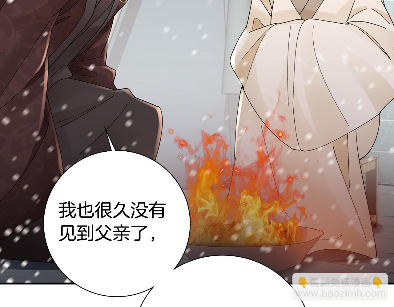 惜花芷·嫡女不折腰 - 第31話 告白(2/4) - 8