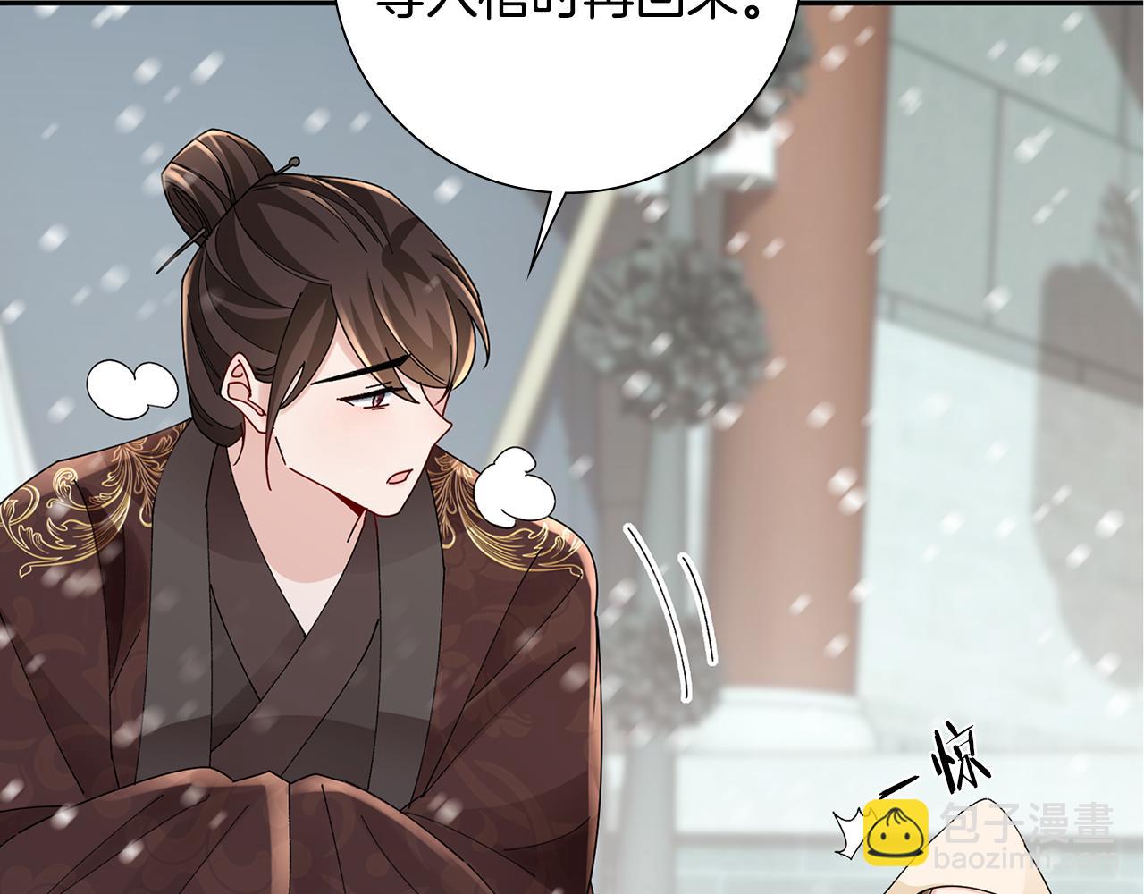 惜花芷·嫡女不折腰 - 第31話 告白(2/4) - 3