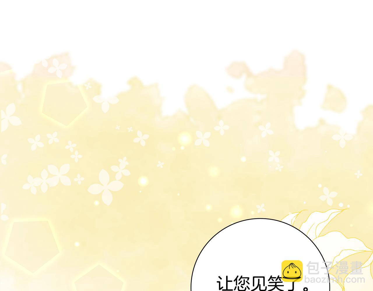 惜花芷·嫡女不折腰 - 第31話 告白(1/4) - 1