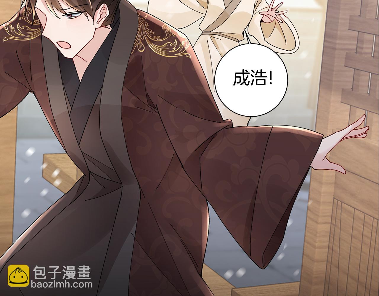 惜花芷·嫡女不折腰 - 第31話 告白(2/4) - 7