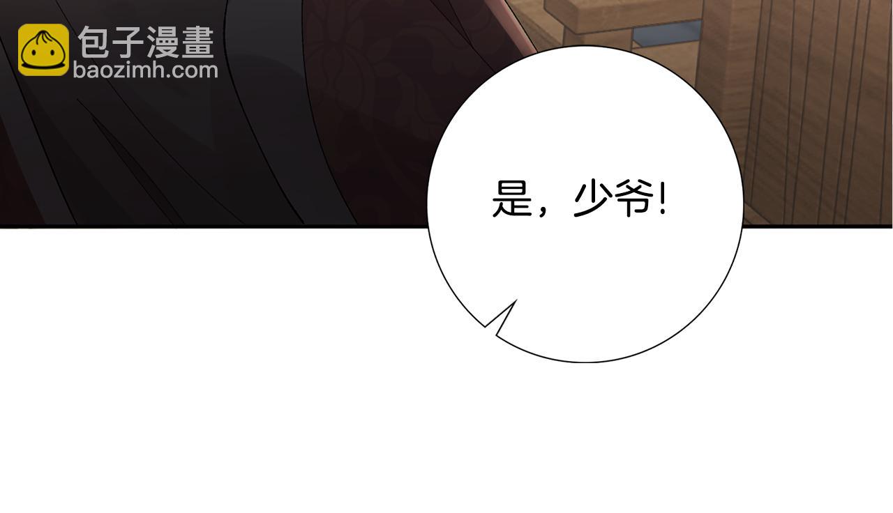 惜花芷·嫡女不折腰 - 第31話 告白(2/4) - 8