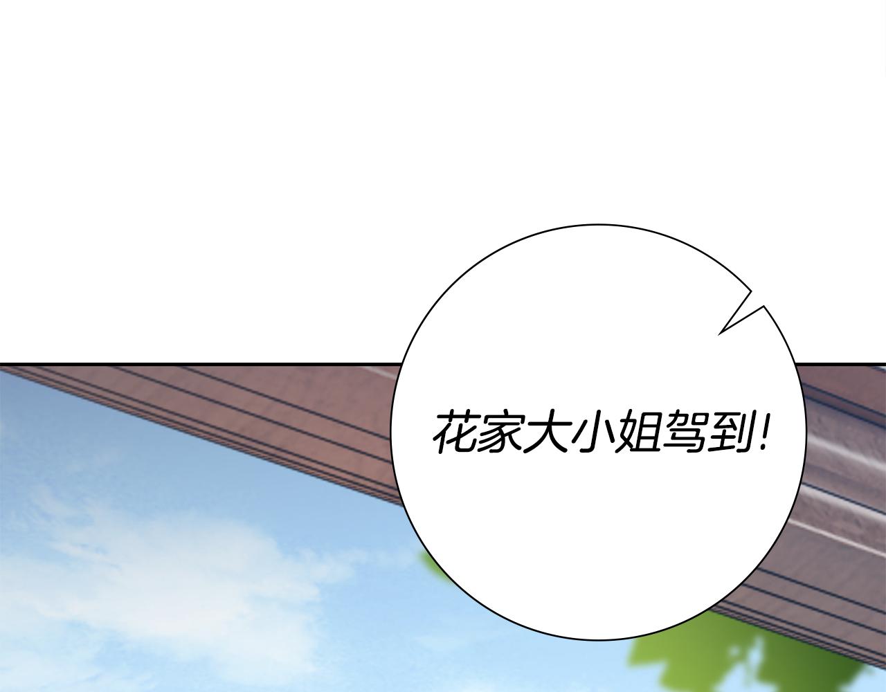 惜花芷·嫡女不折腰 - 第33話 暗中相助(3/4) - 1