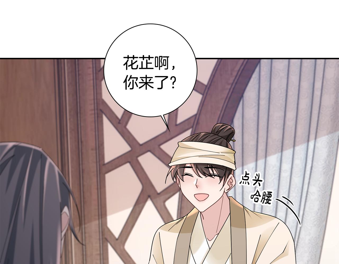 惜花芷·嫡女不折腰 - 第33話 暗中相助(3/4) - 6