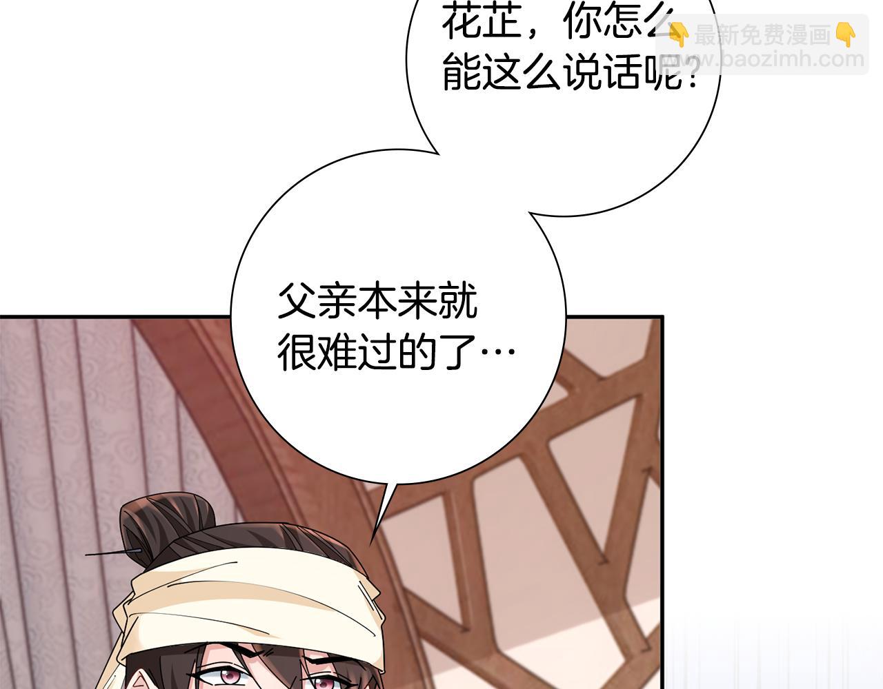 惜花芷·嫡女不折腰 - 第33話 暗中相助(3/4) - 4