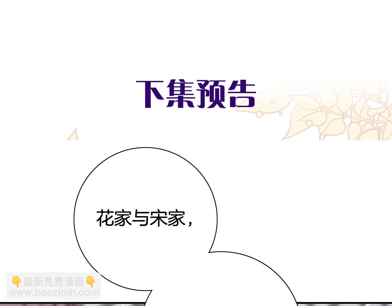 惜花芷·嫡女不折腰 - 第33話 暗中相助(4/4) - 3