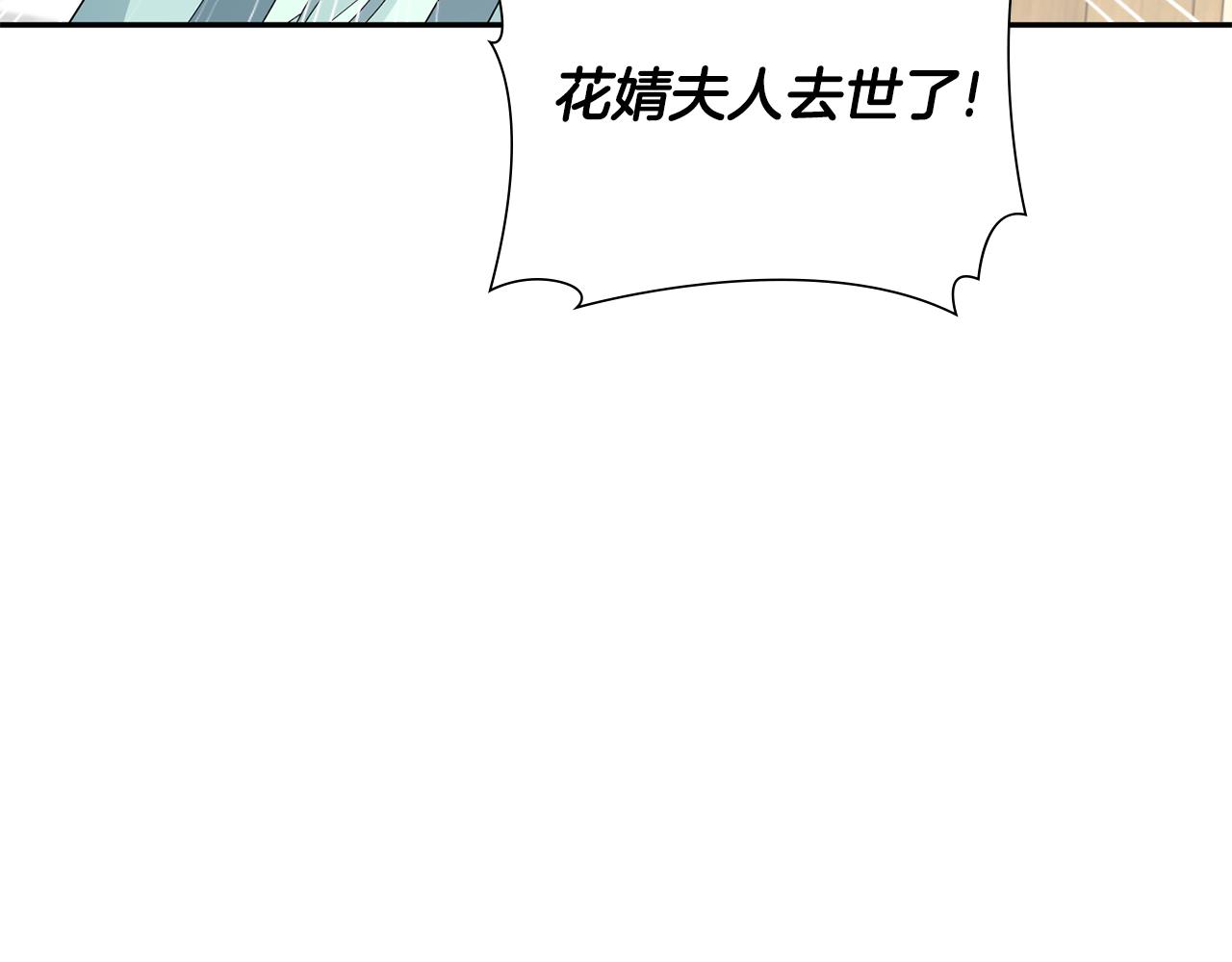 惜花芷·嫡女不折腰 - 第33話 暗中相助(1/4) - 2