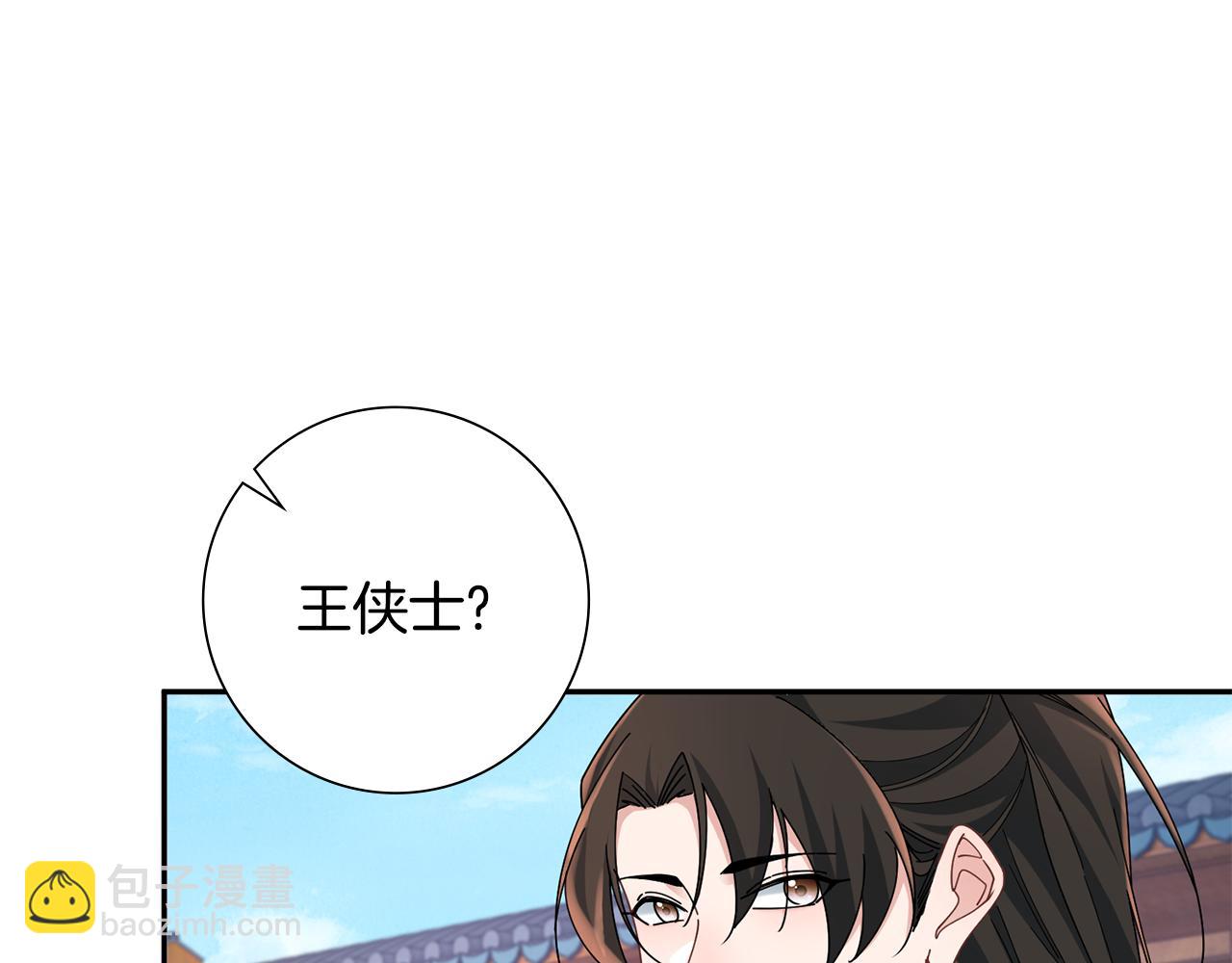 惜花芷·嫡女不折腰 - 第33話 暗中相助(1/4) - 8