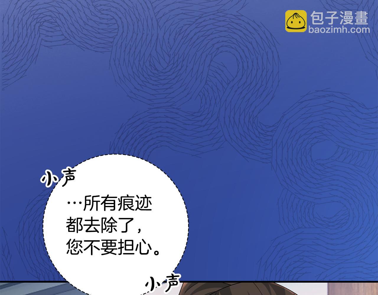 惜花芷·嫡女不折腰 - 第33話 暗中相助(2/4) - 2