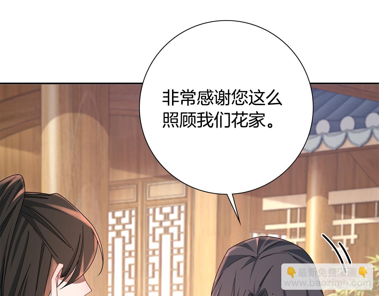 惜花芷·嫡女不折腰 - 第33話 暗中相助(2/4) - 5