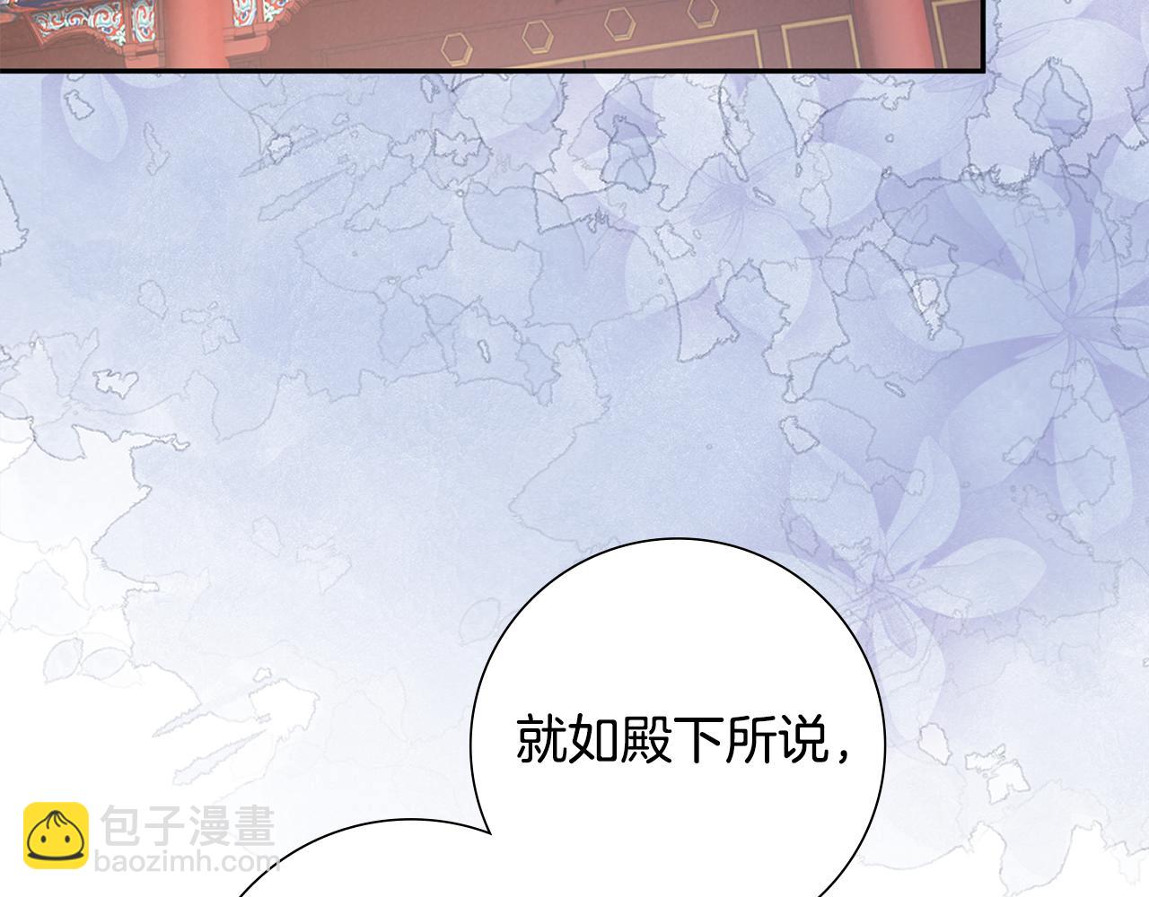 惜花芷·嫡女不折腰 - 第33話 暗中相助(2/4) - 2