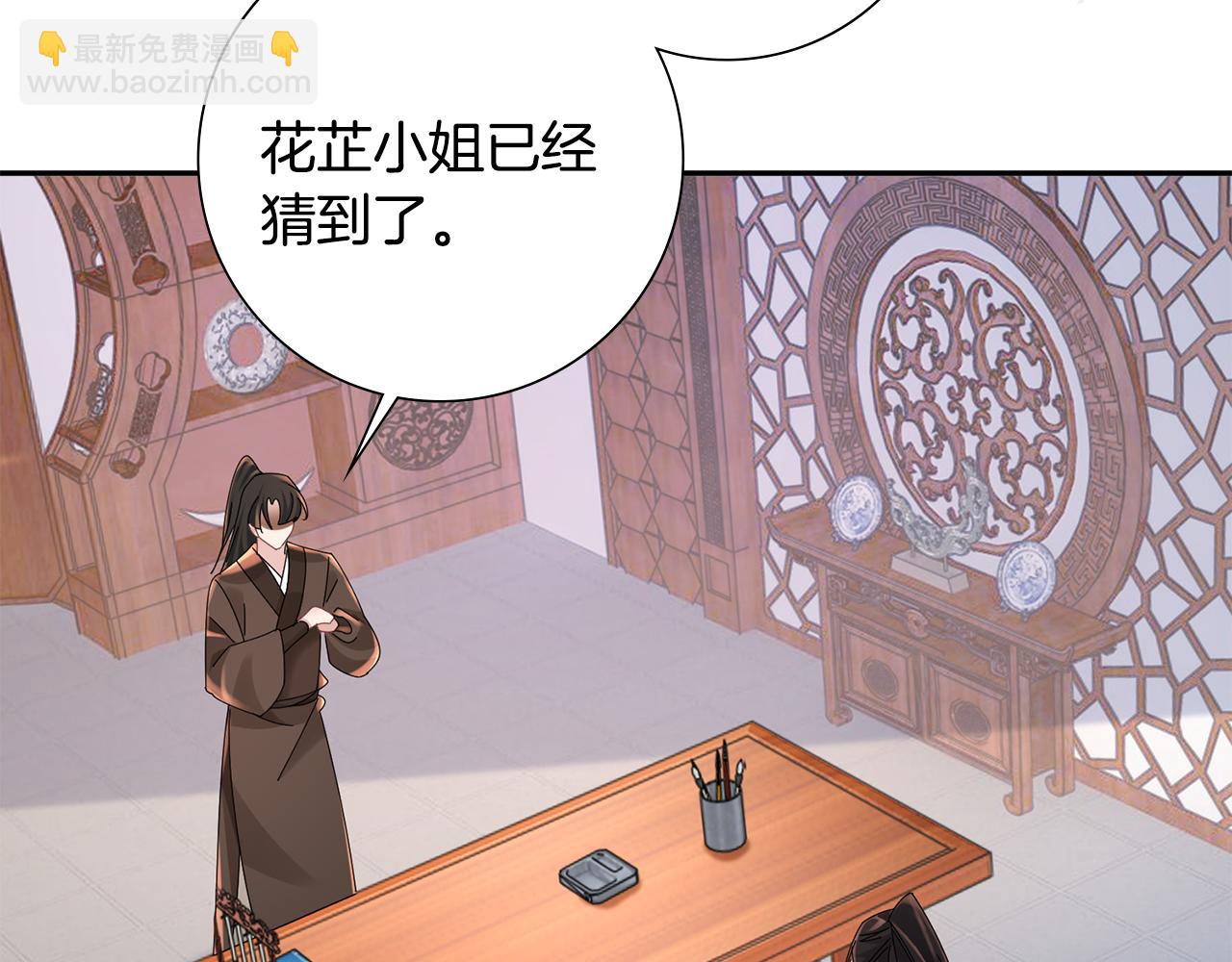 惜花芷·嫡女不折腰 - 第33話 暗中相助(2/4) - 3