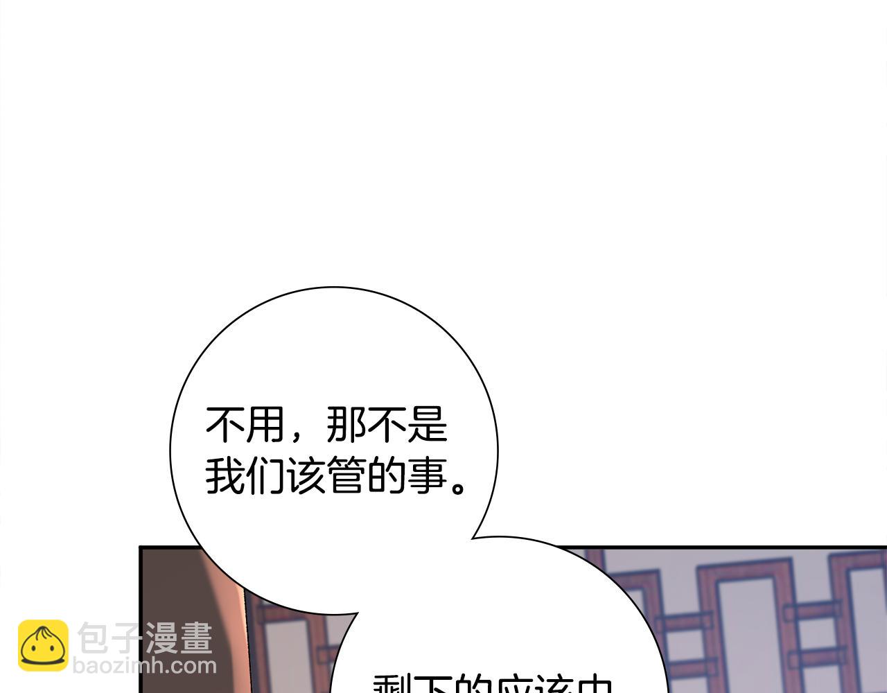 惜花芷·嫡女不折腰 - 第33話 暗中相助(2/4) - 2