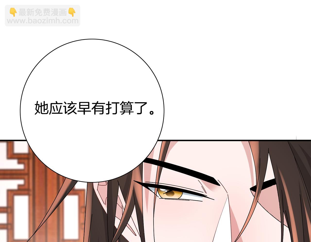 惜花芷·嫡女不折腰 - 第33話 暗中相助(2/4) - 5